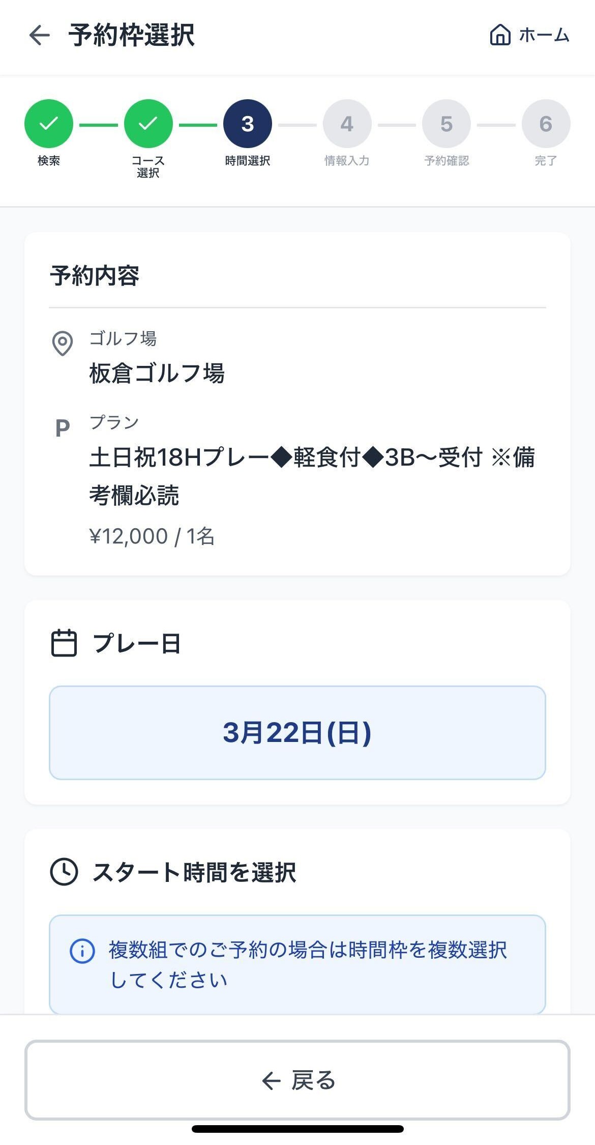 日時・人数を選択